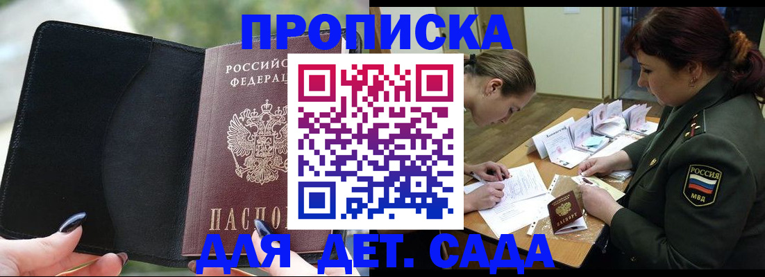 прописка ребенка в Костромской области
